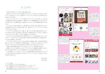 Amazon.co.jp: メルカリ完全マニュアル［第2版］ : 小山田紘子