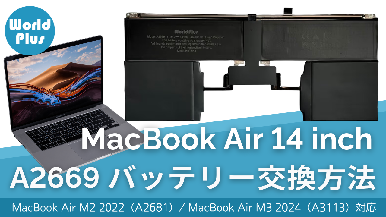 Amazon.co.jp: World Plus A2669 互換バッテリー MacBook Air M2 2022