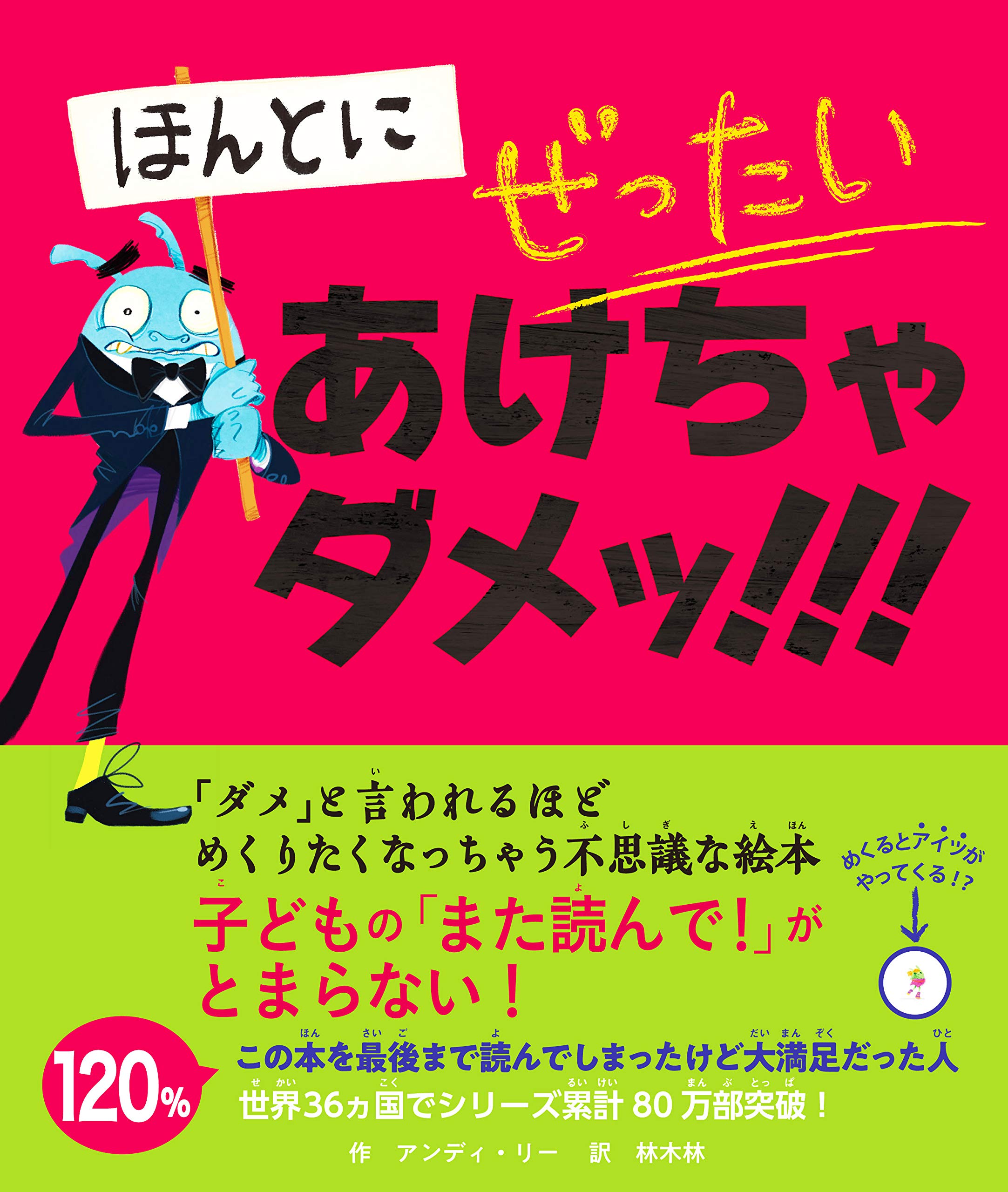 Amazon.co.jp: ほんとに ぜったい あけちゃダメッ！！！ : アンディ