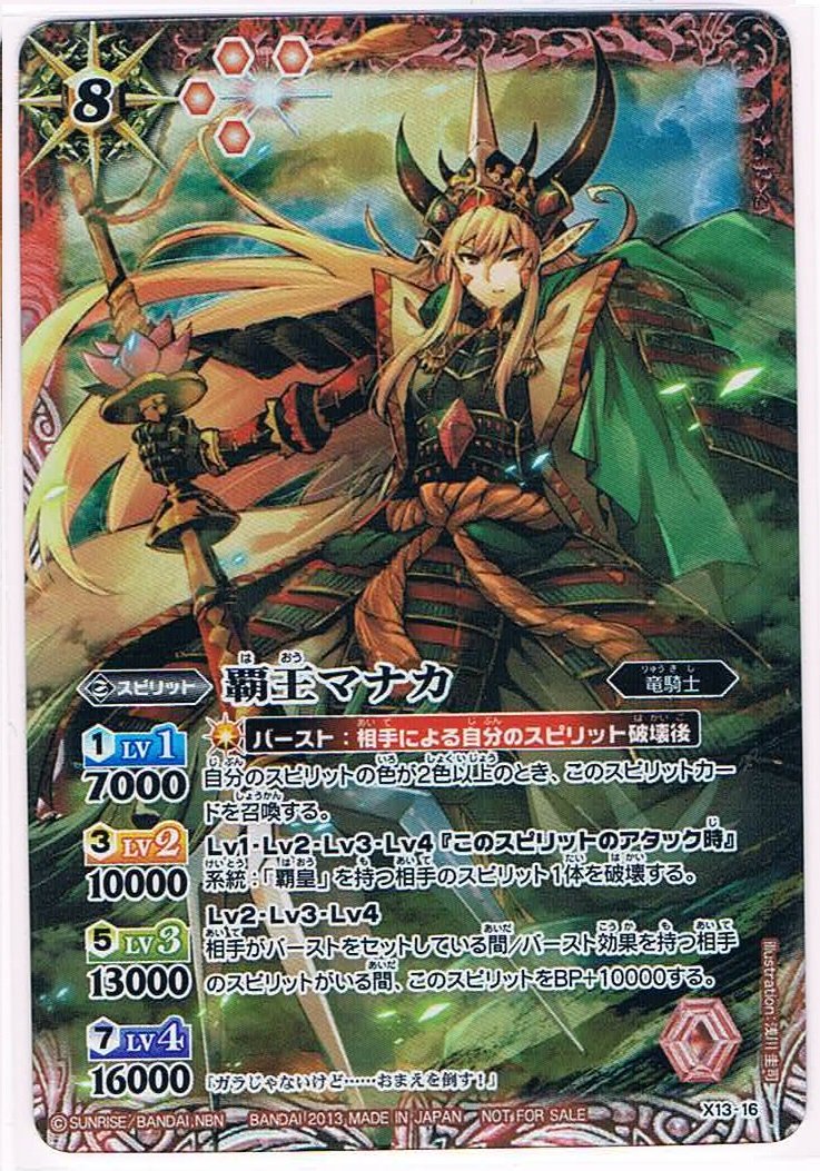 バトルスピリッツ まとめ売り 全てレリーフ 覇王編 Xレア 14〜18弾 8