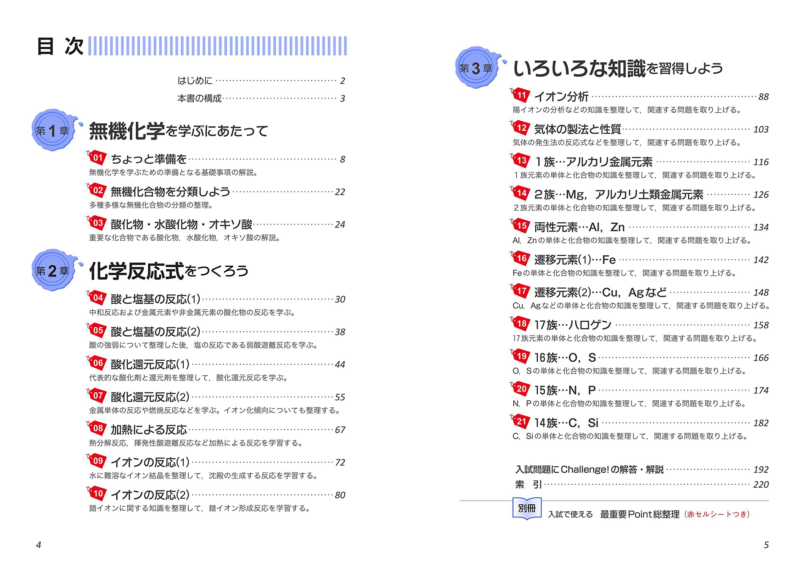 【中古】 受験化学IBの盲点101 Amazon.co.jp: 化学 - 科学・テクノロジー: 本: 一般, 分析化学