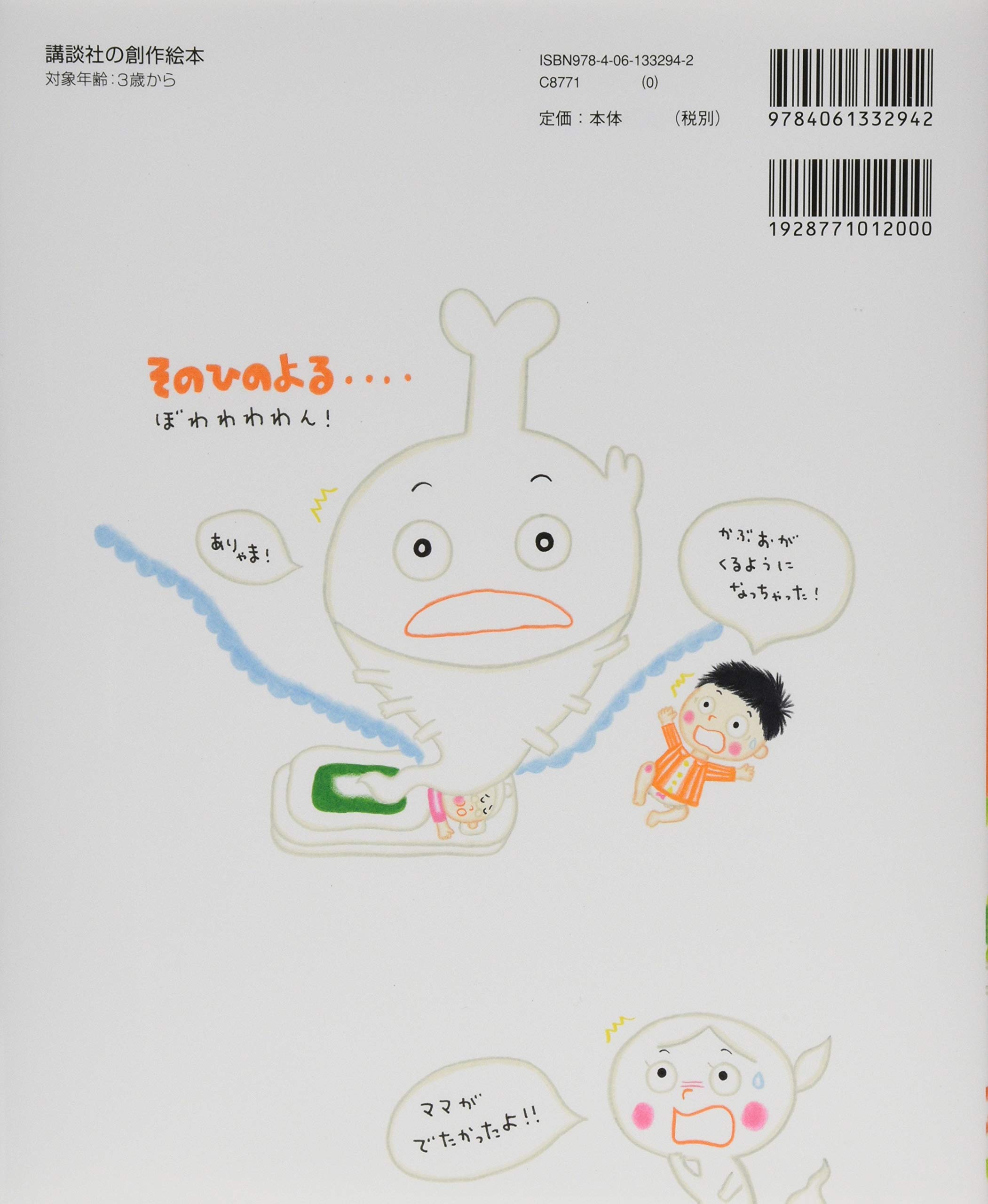 さよなら ママがおばけになっちゃった 講談社の創作絵本 のぶみ 本 通販 Amazon