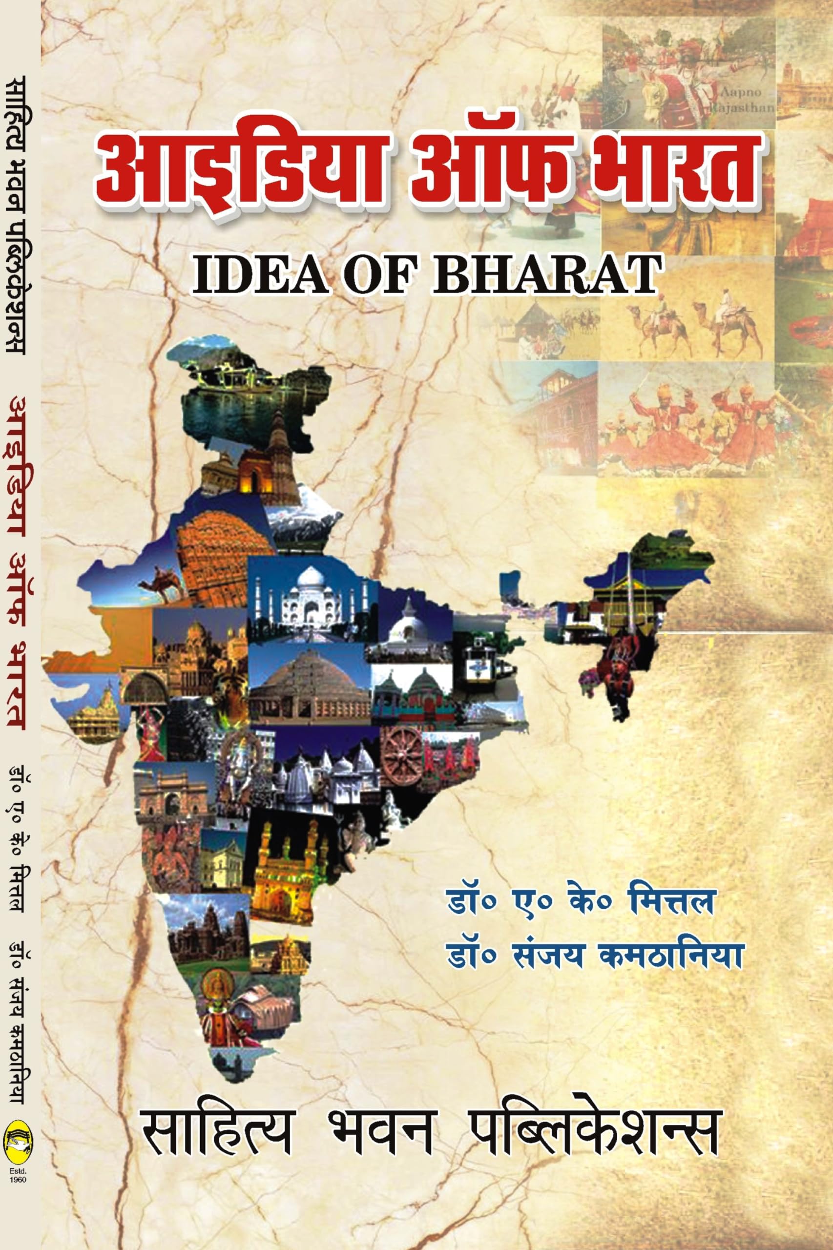 ?????? ?? ???? (Idea of Bharat) For Ist Year of APSU, DAVV, RDVV, DHGU, Barkatullah University, Jiwaji University, Vikram University [Paperback] Dr. A.K. Mittal and Dr. Sanjay Kamthania Paperback – 1 January 2023
