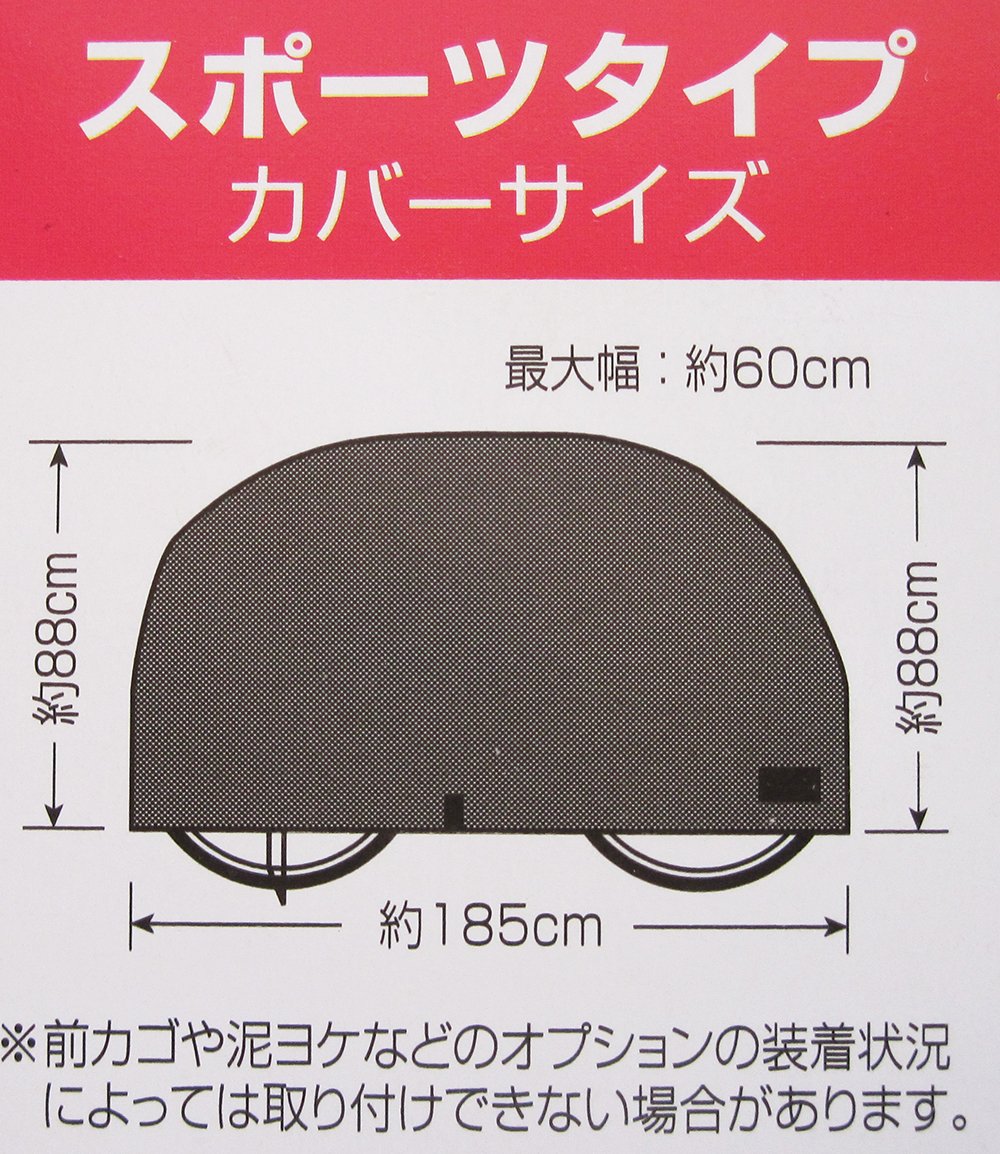 Amazon | サギサカ(SAGISAKA) 自転車用 自転車カバー 破れにくい