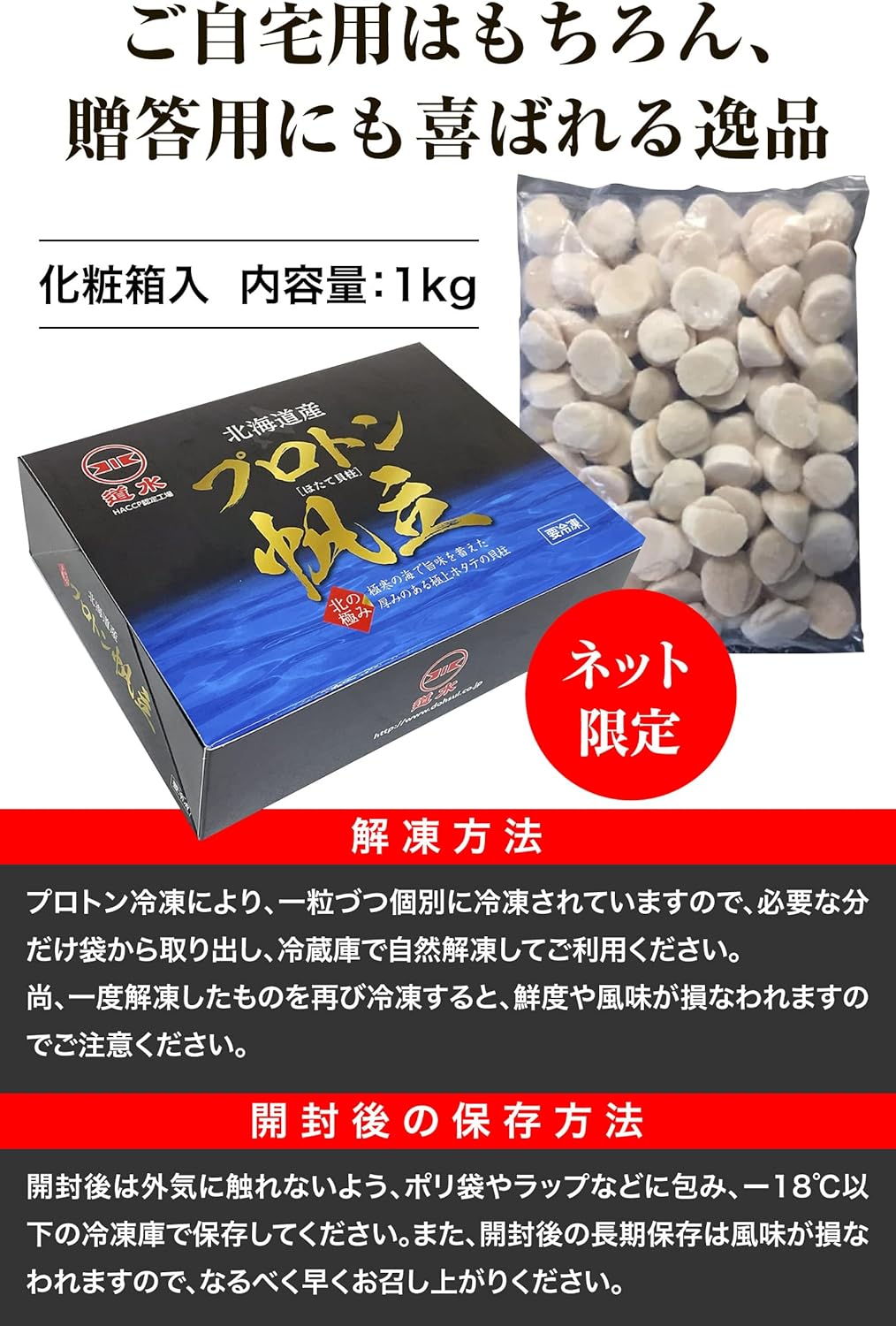Amazon 道水 北海道産 プロトン帆立 1kg ホタテ 貝柱 ほたて 生食 刺身用 おつまみ お取り寄せグルメ 秋ギフト 道水 貝類 通販