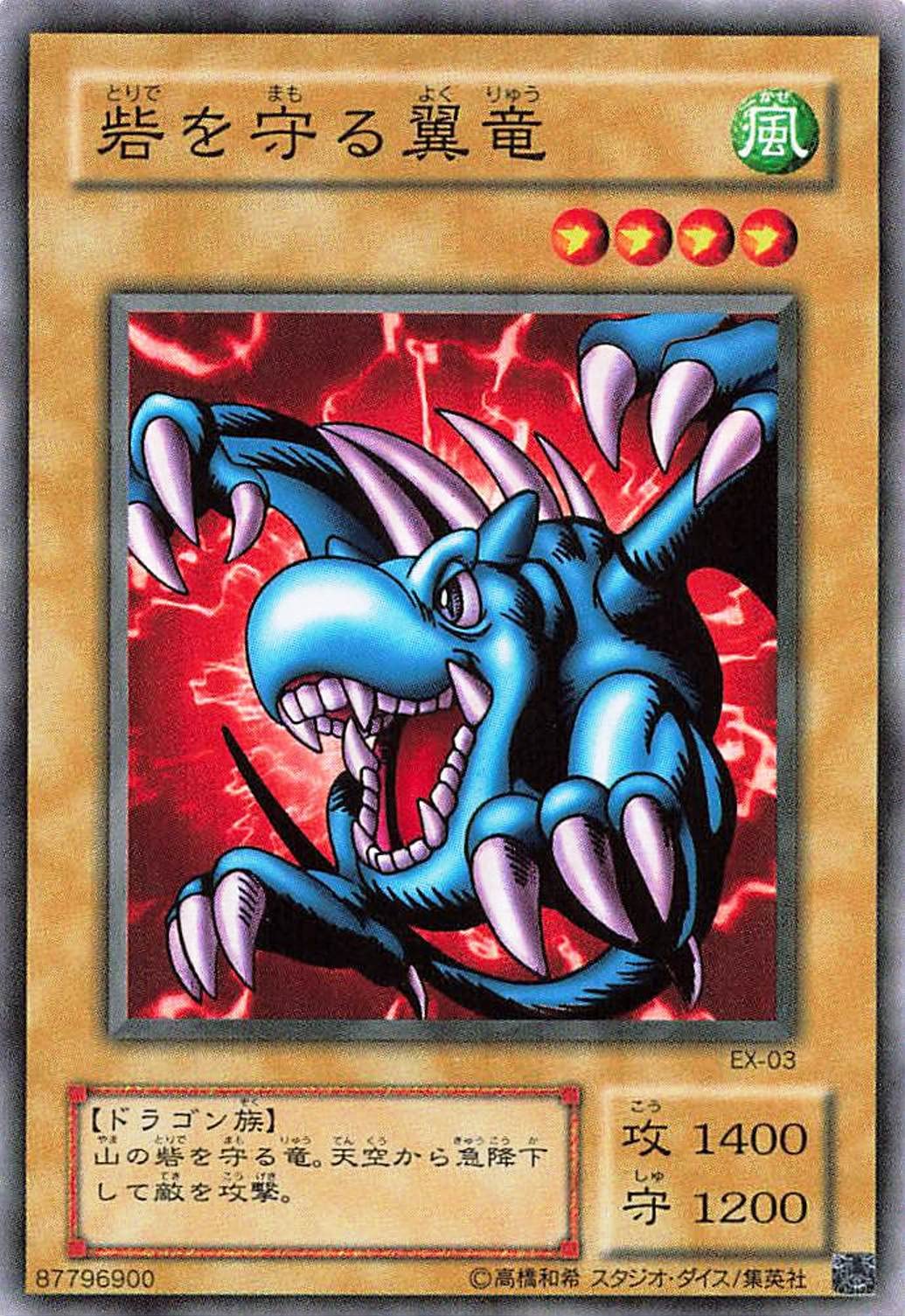 遊戯王 塔を守る翼竜　初期　スーパー　EX-03 Amazon.co.jp: 遊戯王オフィシャルカード 砦を守る翼竜 EX-03 通常