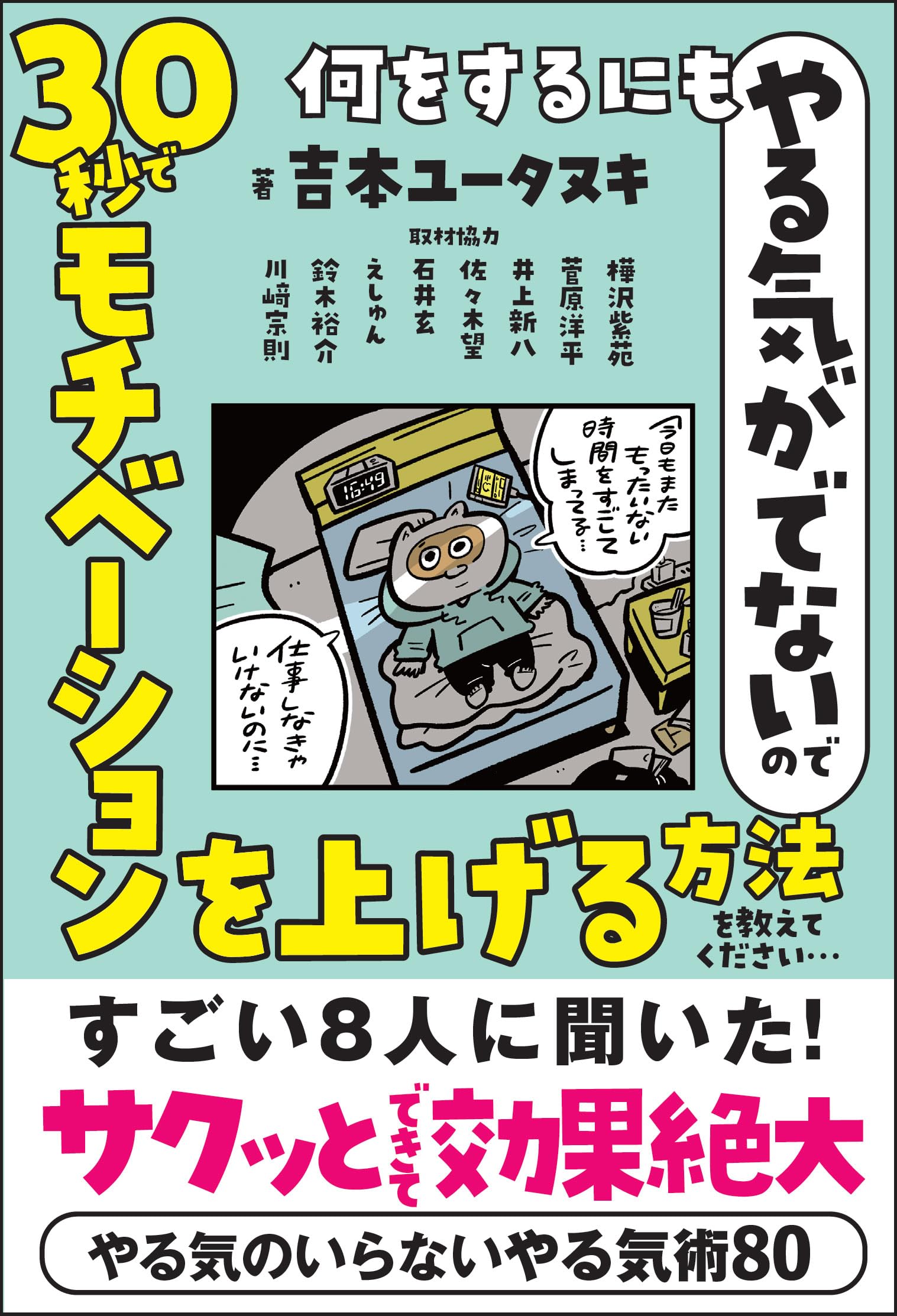 「ヤル気」の鍛え方 願望実現のための57のコツ ヤル気」の鍛え方 願望実現のための57のコツ 中川昌彦著 PHP研究所