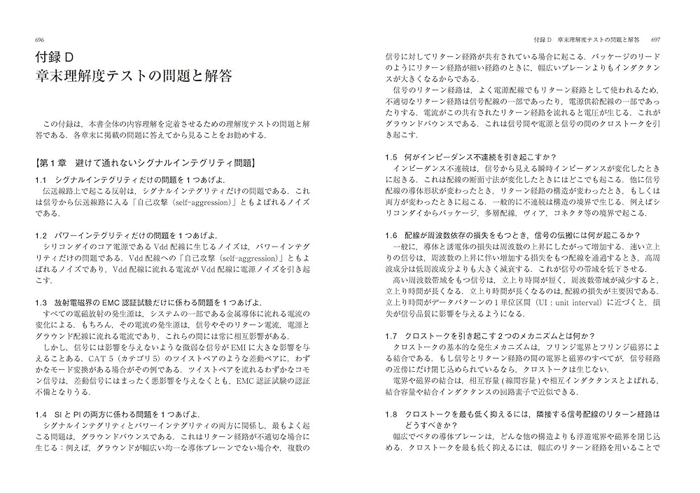 Amazon.co.jp: エリック・ボガティン 高速デジタル信号の伝送