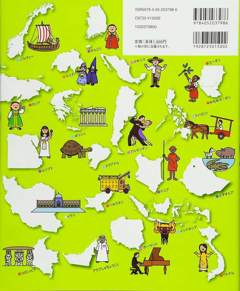 Amazon.co.jp: 世界がわかる ちずのえほん 改訂版 (キッズ