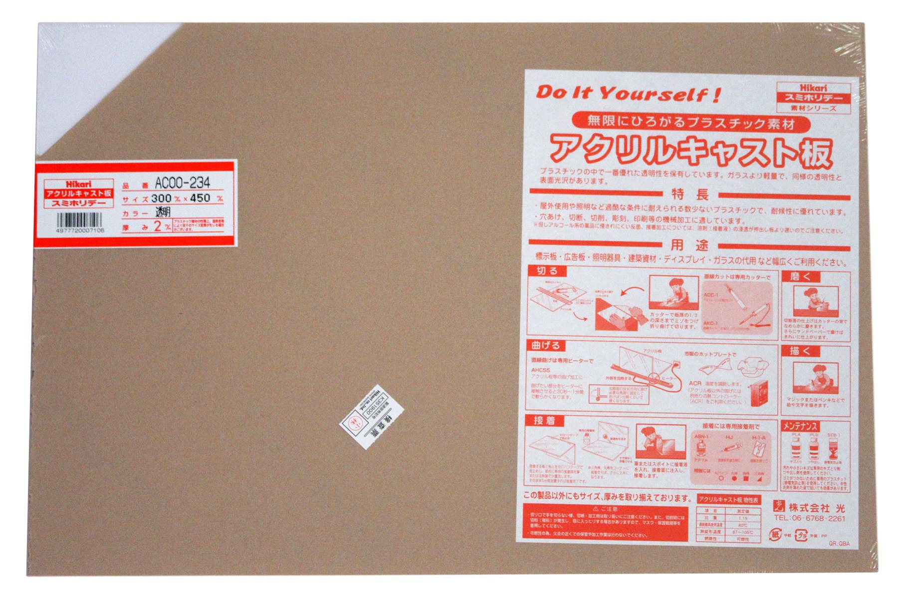 ハイロジック アクリル板 透明 厚さ2mm 300mmx1400mm 2314AT