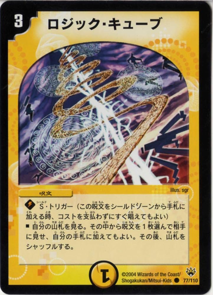 Amazon.co.jp: デュエルマスターズ 《ロジック・キューブ》 DM10-077-C Amazon.co.jp: デュエルマスターズ 《ロジック・キューブ》 DM10-077-C