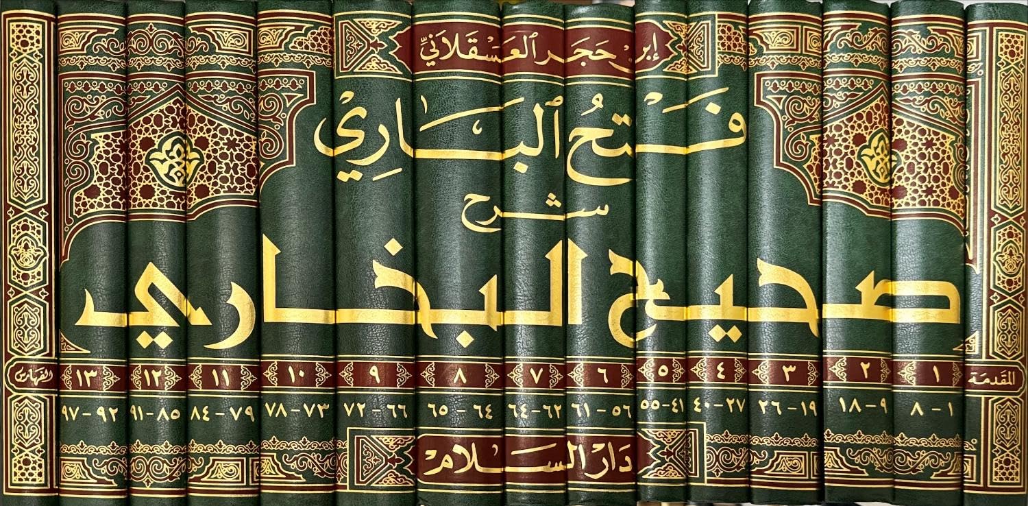 Fath al-Bārī, Kommentar zu Sahih al-Buchari, Arabisches Islamisches Werk, 13 Bände