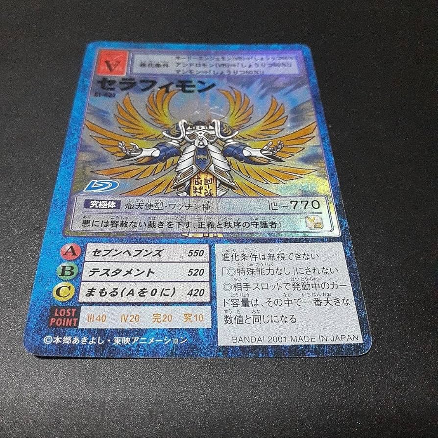 Amazon.co.jp: 旧デジモンカード セラフィモン St-437 当時品 枠