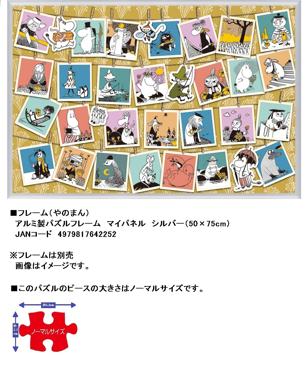 ジグソーパズル ムーミンフォトギャラリー (50x75cm) 1000ピース Amazon.co.jp: 1000ピース ジグソーパズル ムーミンフォト