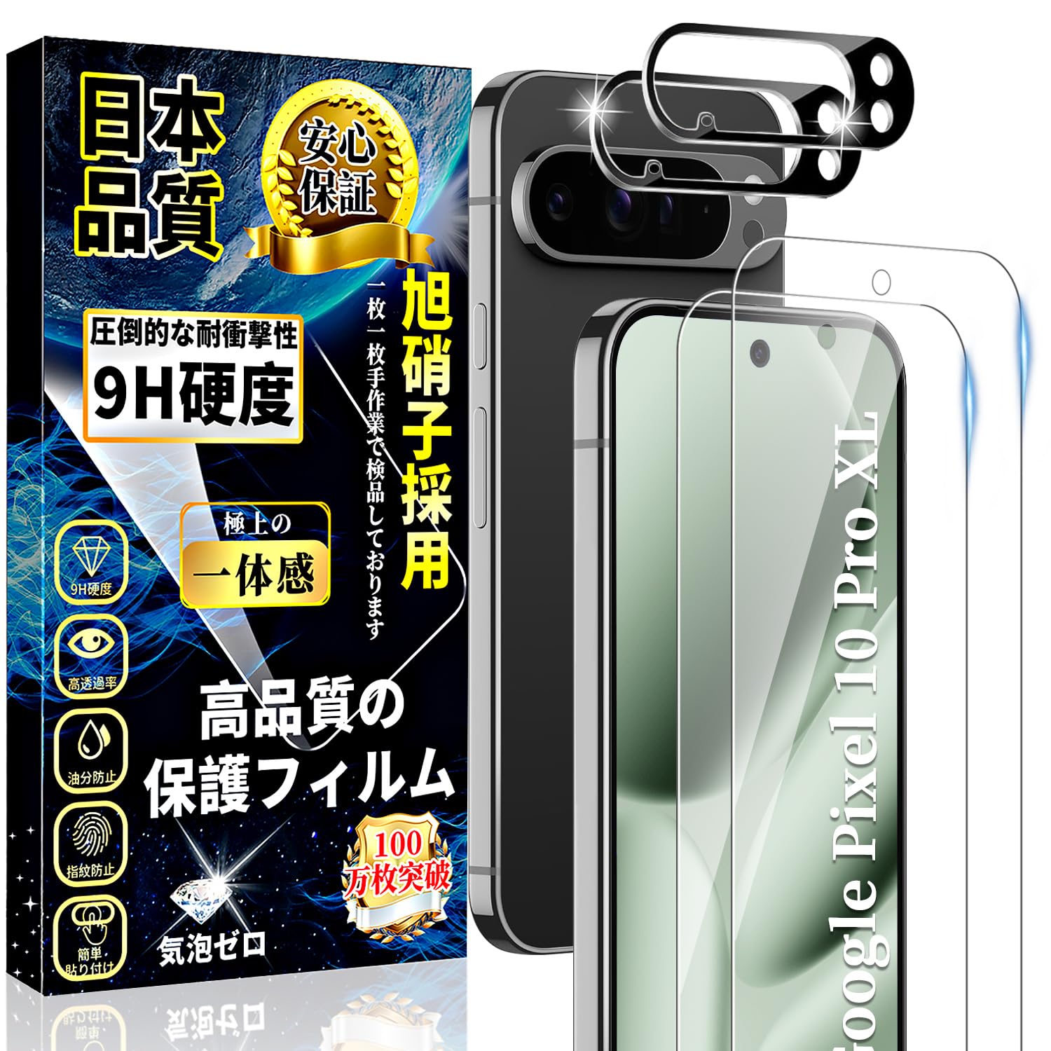 対応 Google Pixel 10 Pro XL ガラスフィルム(2枚) 指紋認証対応＋ Google Pixel10 Pro XL カメラフィルム(2枚) 旭硝子素材製 硬度9H 高透過率 飛散防止 気泡ゼロ 貼り付け簡単 0.18mm ピクセル10 ProXL 保護フィルム+レンズ保護フィルム 6.8インチ 4枚セット