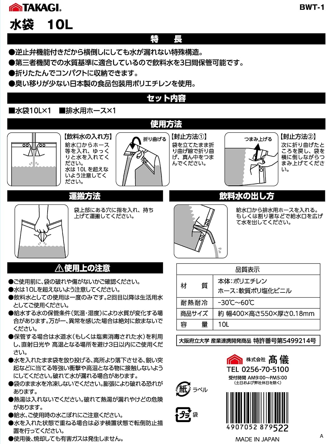 高儀 Takagi 水袋・貯水&給水バッグ 10L