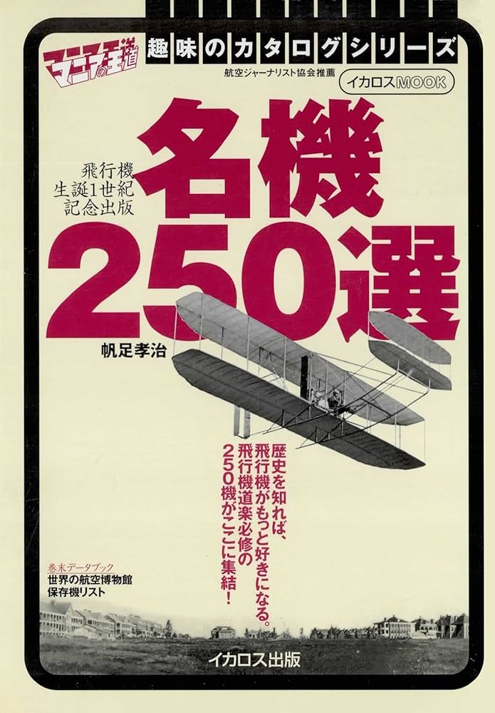 雑誌『世界の傑作機』1〜54巻（20、26巻除く） 雑誌『世界の