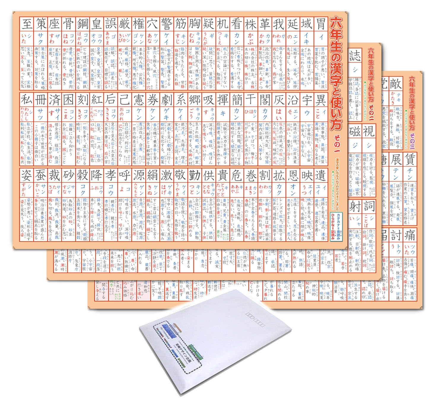 【最終】お風呂でおぼえる字習ポスター6点【未開封】●発送8月6日まで。次は18日 最終】お風呂でおぼえる字習ポスター6点【未開封】○発送8月