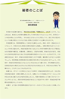 Amazon.co.jp: 術中・術後合併症 実践マスター: あした担当する患者
