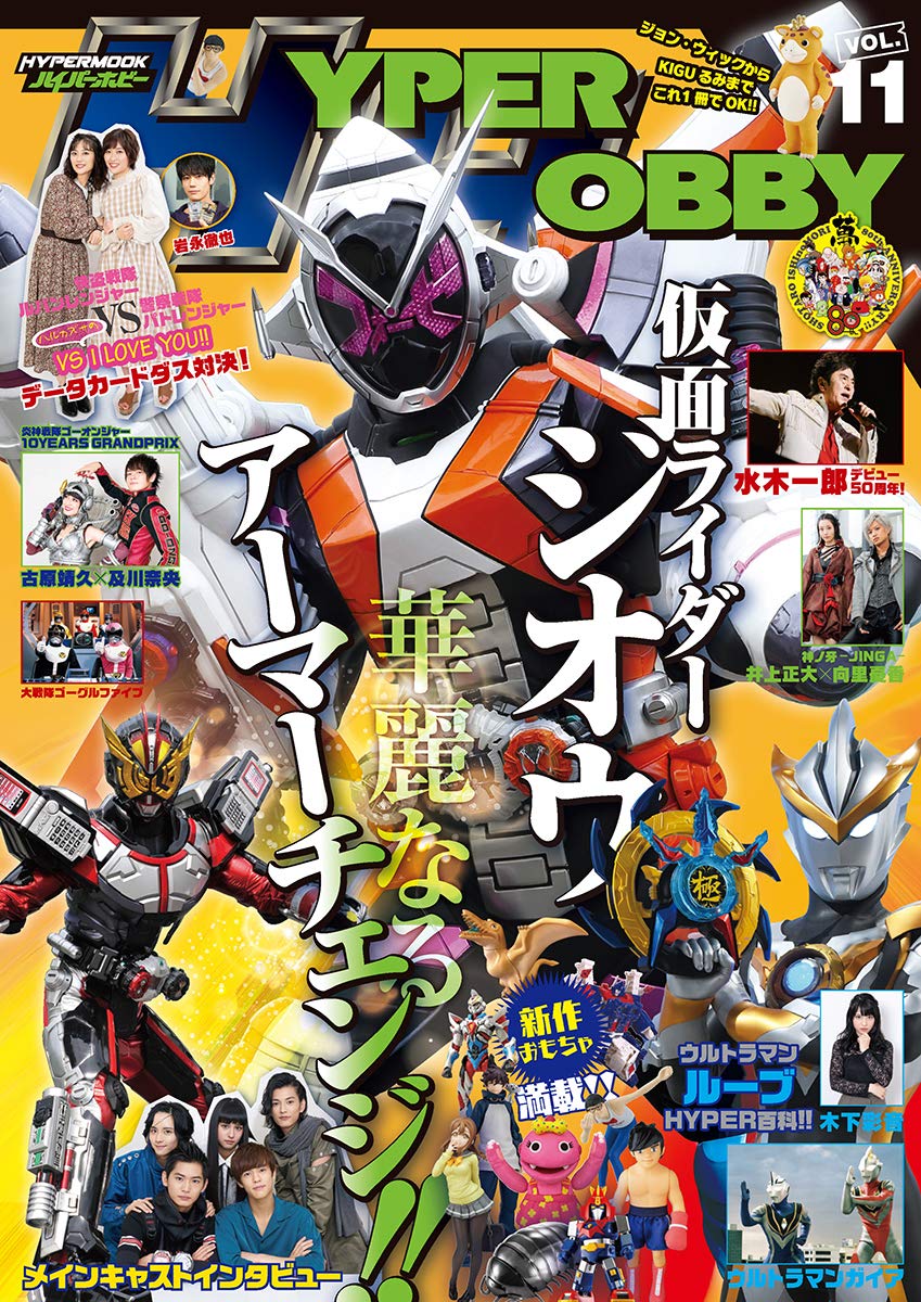 「ハイパーホビー」11冊セット 雑誌 「ハイパーホビー」11冊セット
