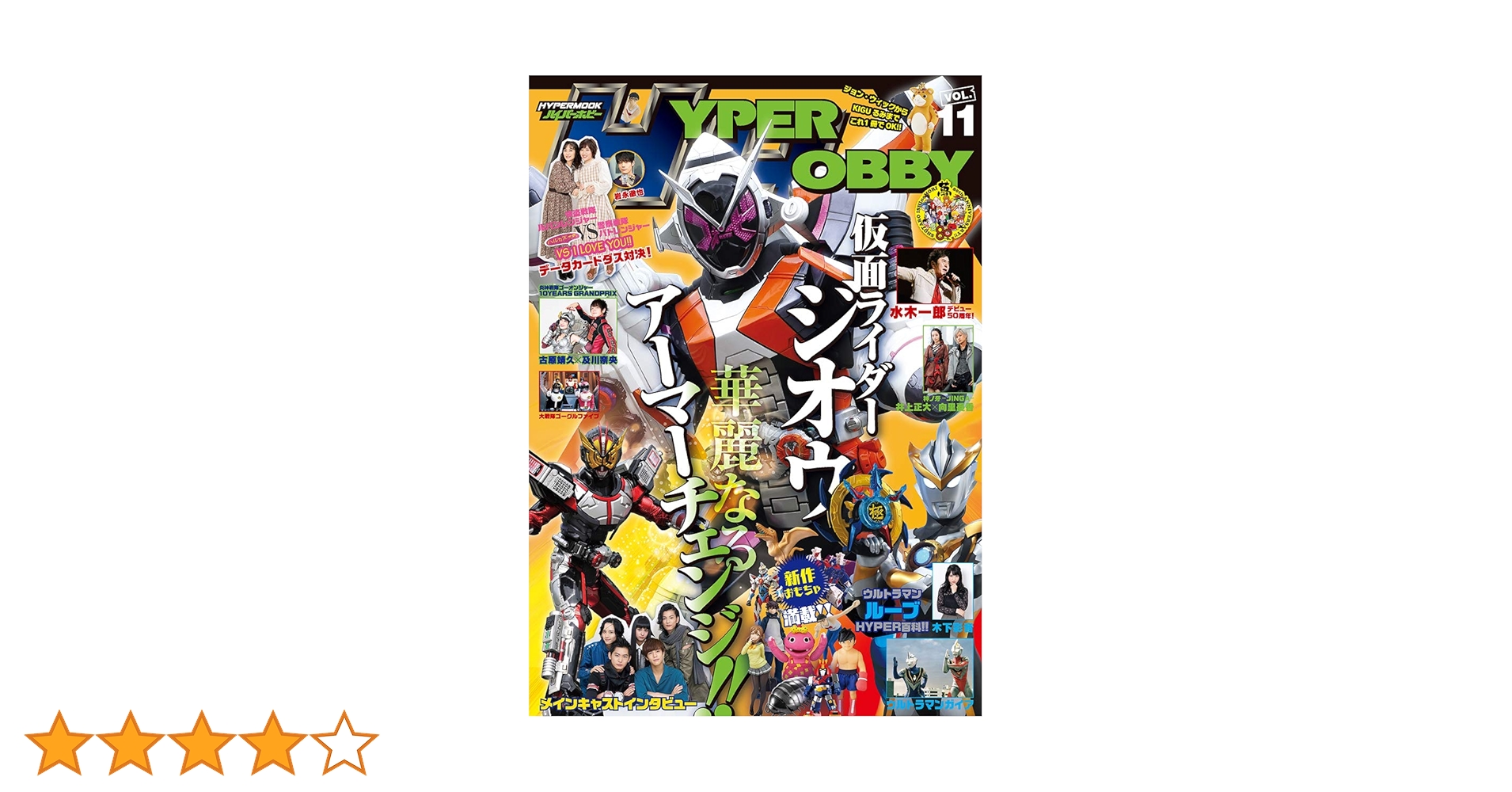 「ハイパーホビー」11冊セット Amazon.co.jp: ハイパーホビー VOL.11: ハイパームック (HYPER