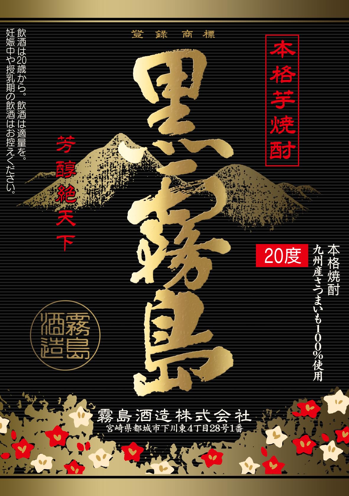 新品　未開封　黒霧島　900ml 20度　6本 霧島酒造 Amazon.co.jp: 霧島酒造 黒霧島 20度 瓶 900ml : 食品・飲料・お酒