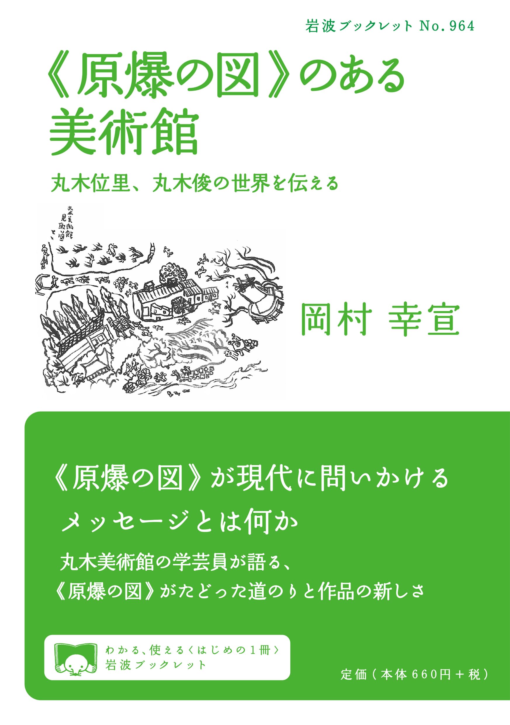 300冊限定出版 閃光の軌跡 山下蘇朴の水墨画 詩画集　原爆 広島 昭和61年 300冊限定出版 閃光の軌跡 山下蘇朴の水墨画 詩画集 原爆 広島