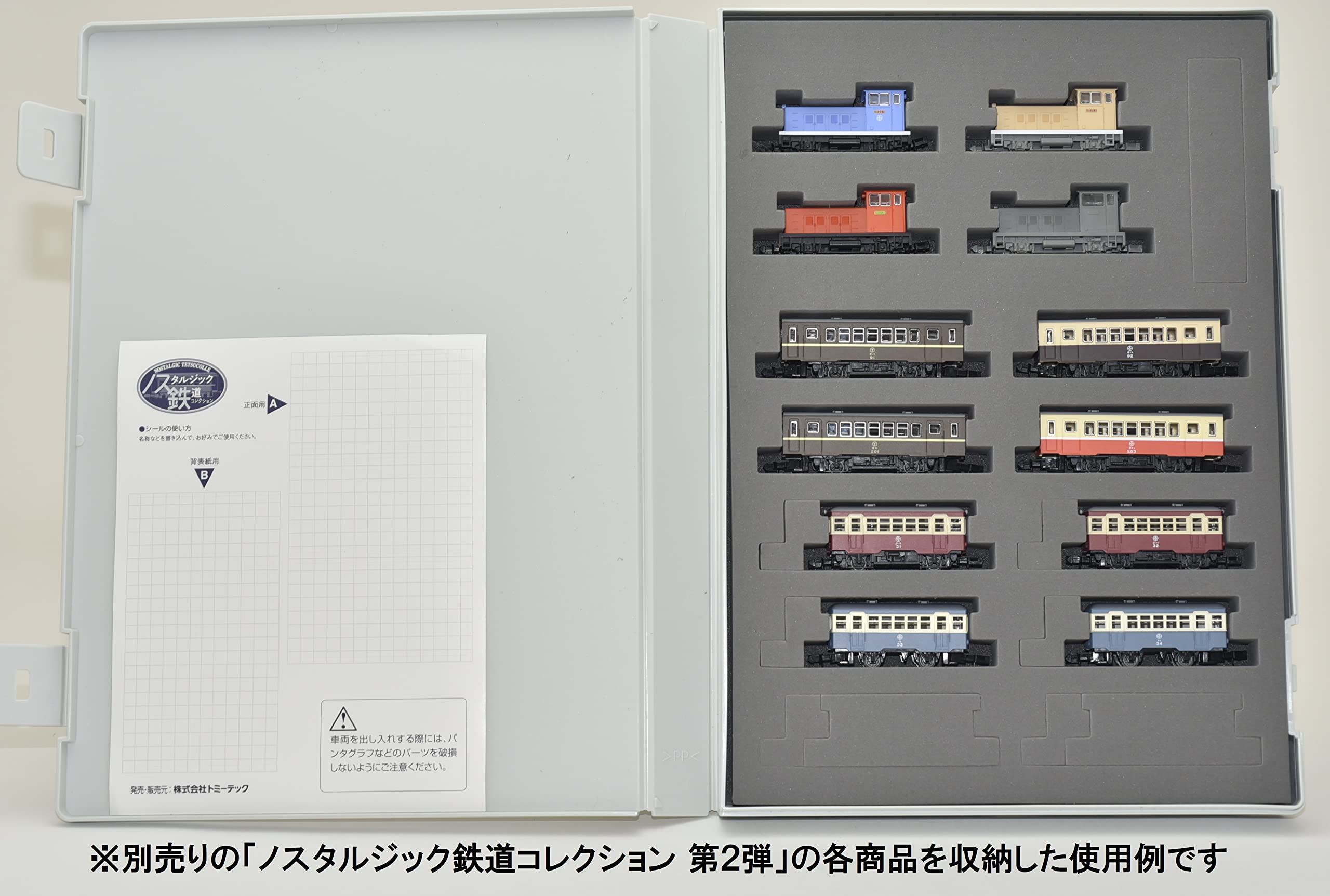 Amazon | ノスタルジック鉄道コレクション 第2弾専用ケース 鉄道