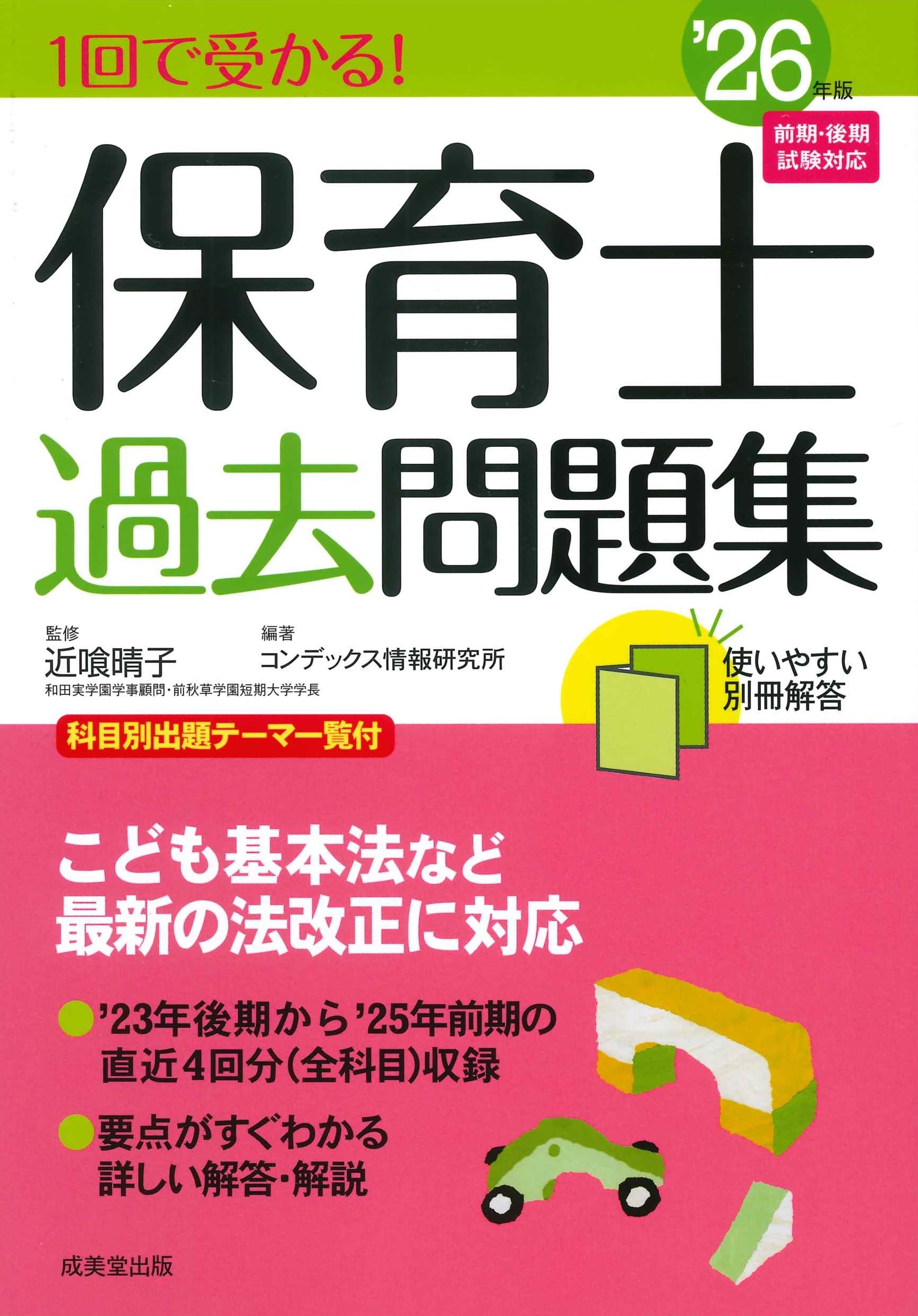 保育士資格試験 問題集 参考書 過去問集 福祉教科書 保育士 完全合格問題集 2026年版 電子書籍（保育士試験対策