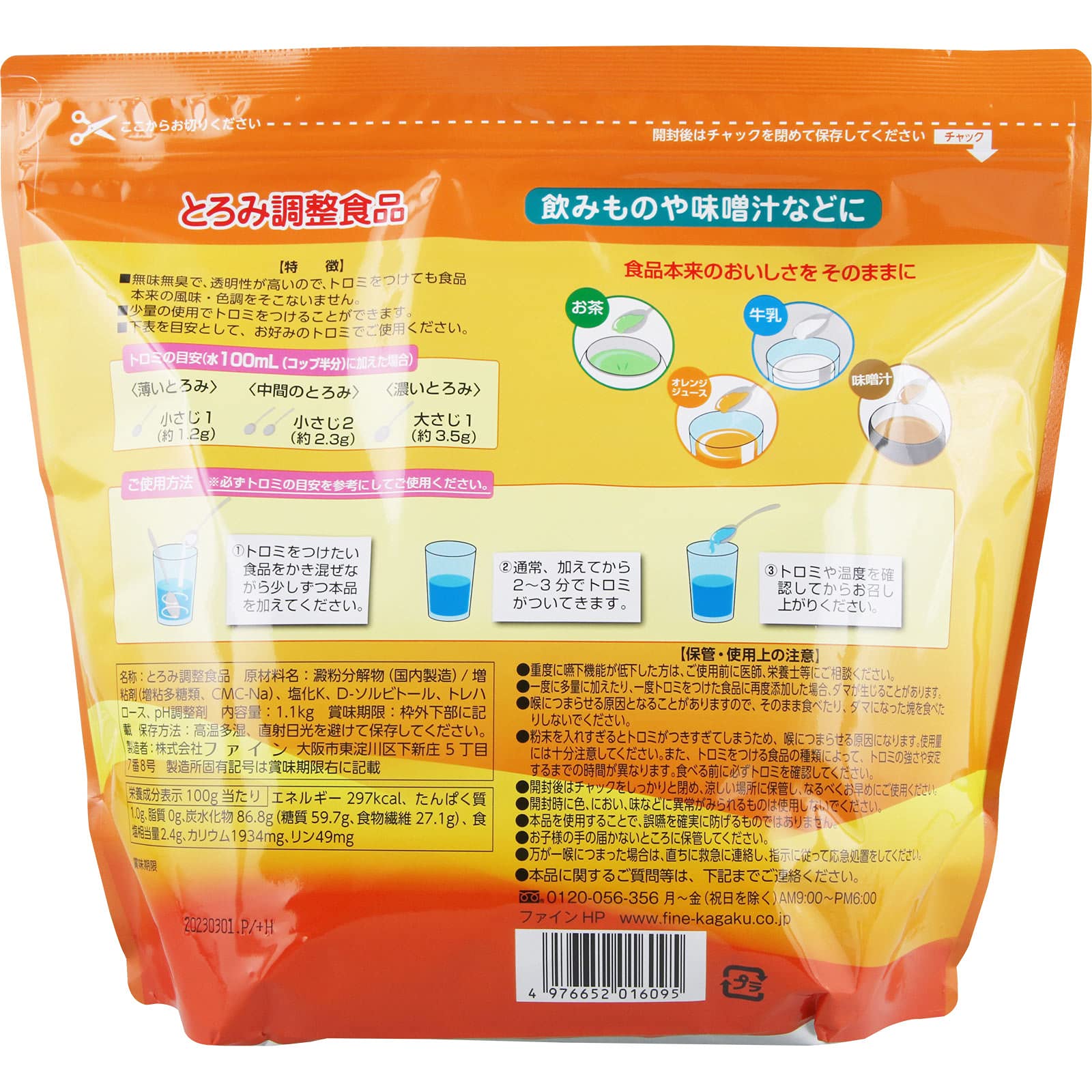 Amazon.co.jp: ファイン おくすり屋さんのとろみヘルパーお徳用 1.1kg