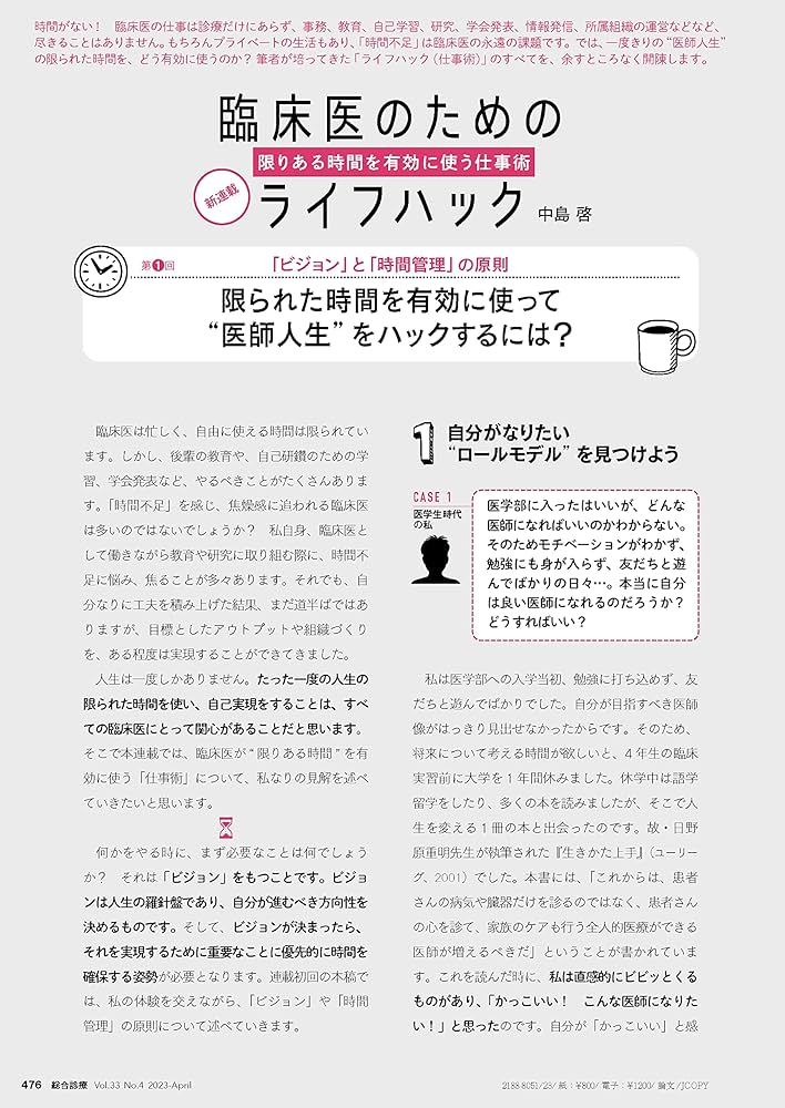 総合診療 2023年 4月号 特集「救急対応ドリル―外来から在宅まで