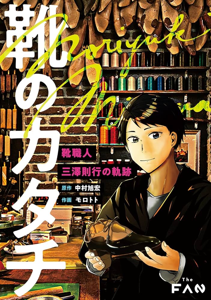 【週末お値下げ中】 靴作りの参考書 その2 Amazon.co.jp: 靴のカタチ【電子版】 eBook : 中村旭宏, モロトト