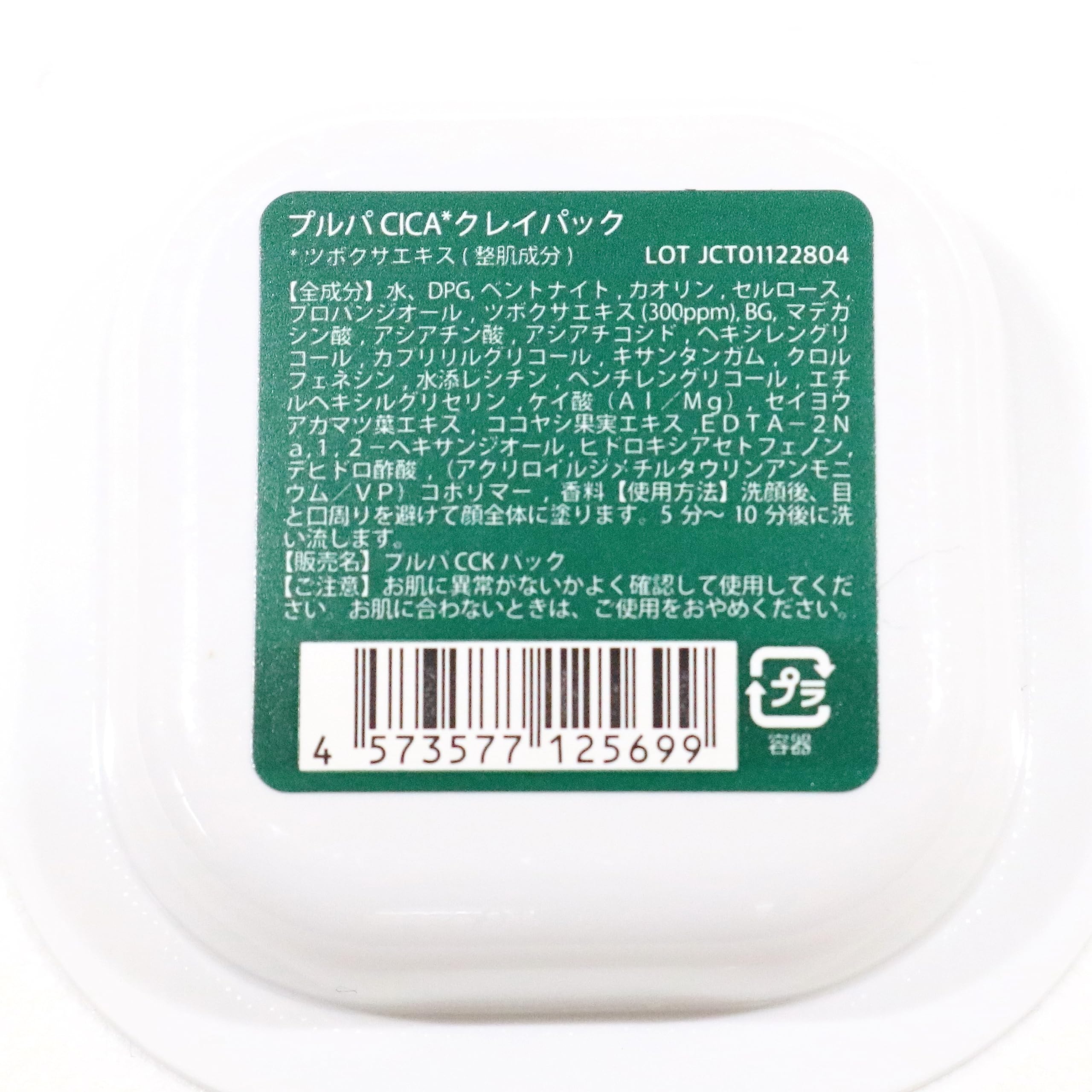 Amazon.co.jp: 【3個セット】プルパ CICA クレイパック : ビューティー