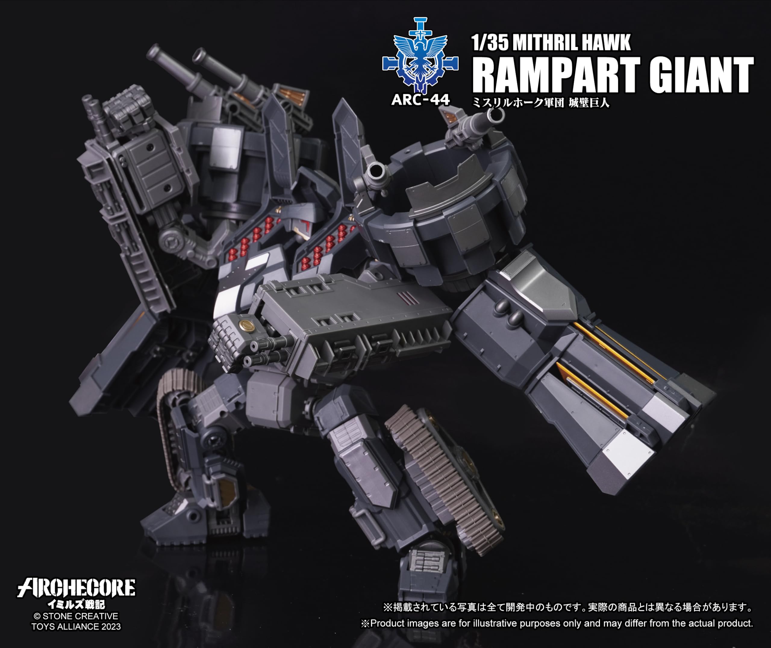 Amazon | TOYS ALLIANCE LIMITED 「アークコア イミルス戦記」シリーズ