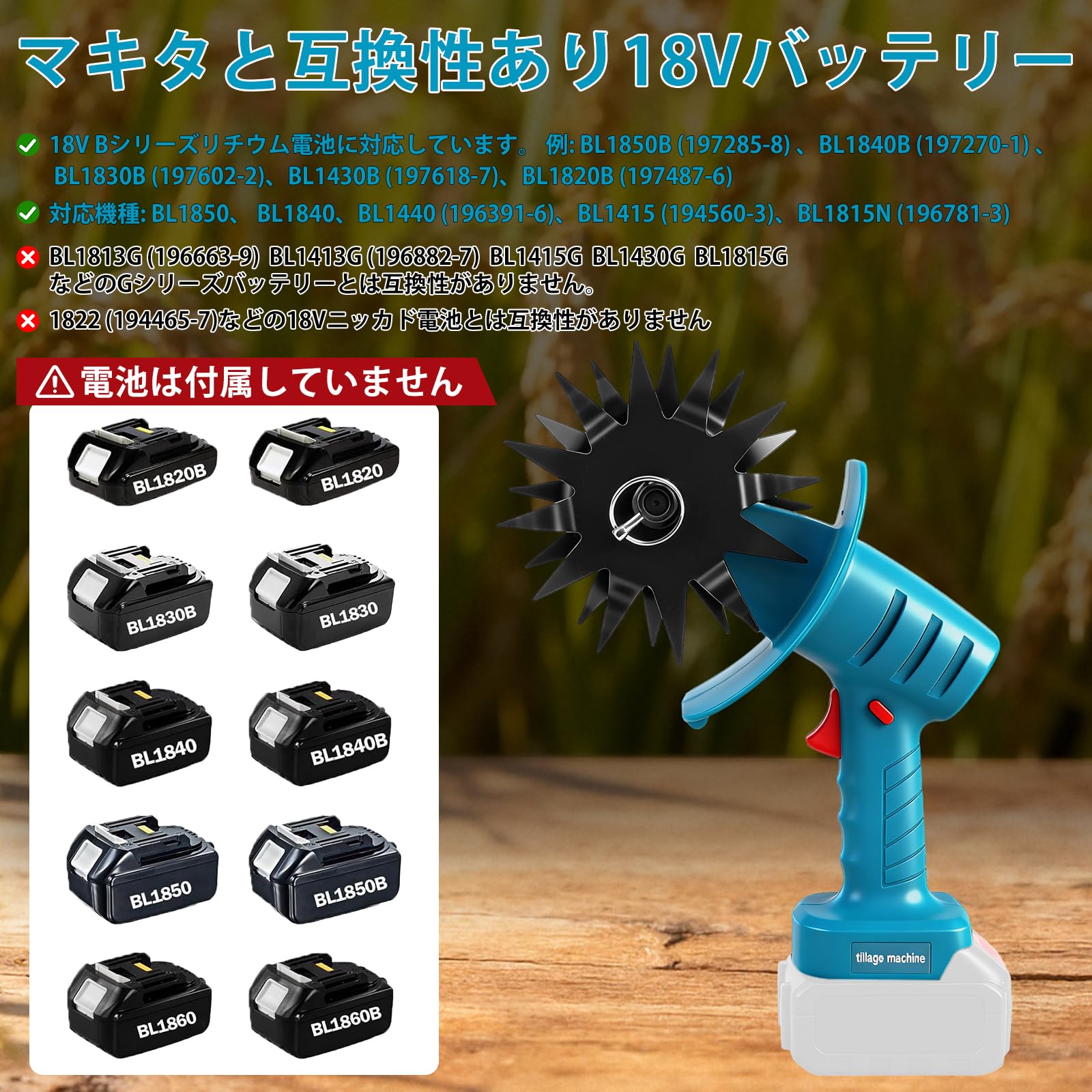 Amazon | 電動耕運機 家庭用 コードレス マキタ18Vバッテリー互換性