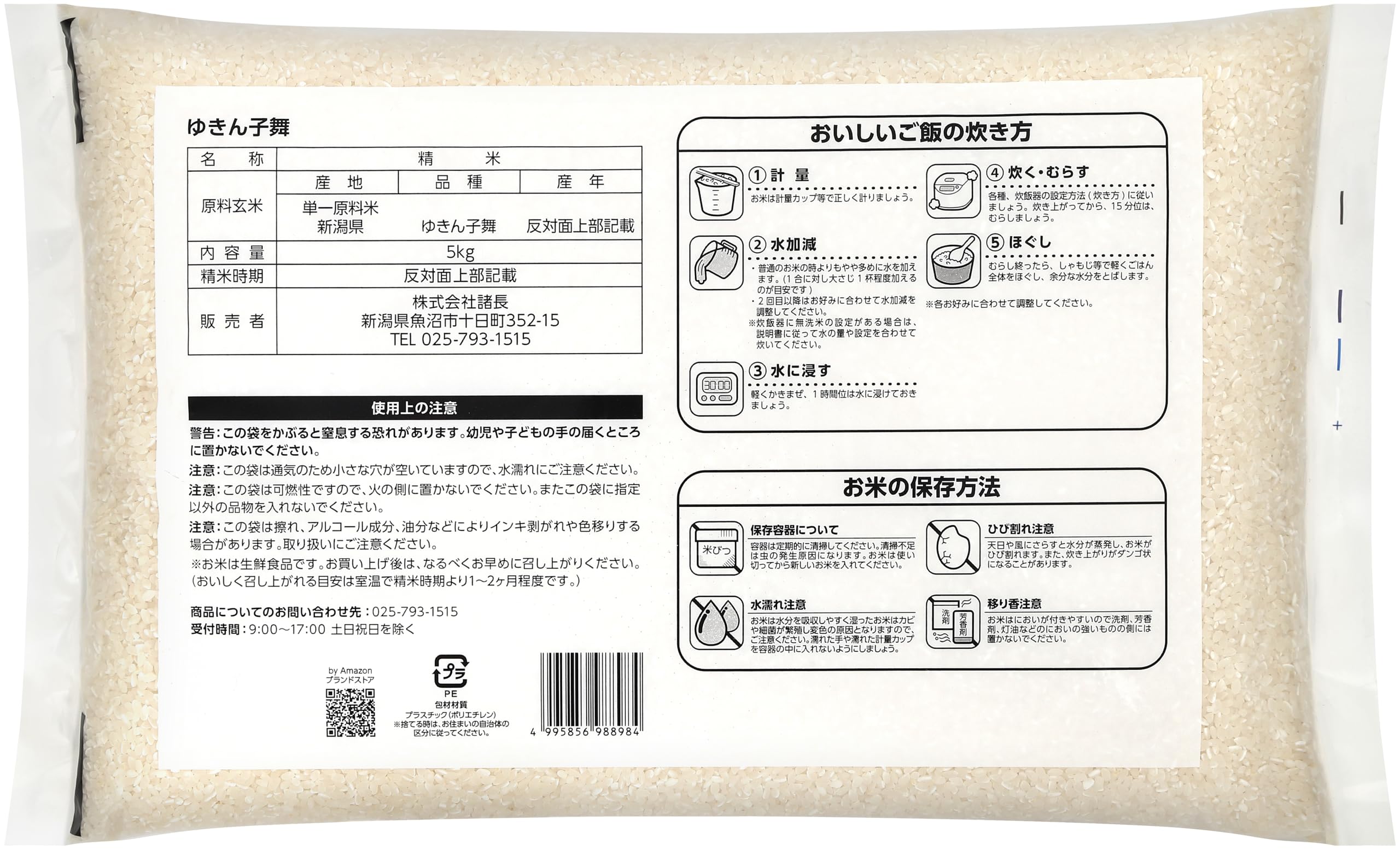 Amazon.co.jp: by Amazon 新潟県産 ゆきん子舞 無洗米 5kg | 軽やかな