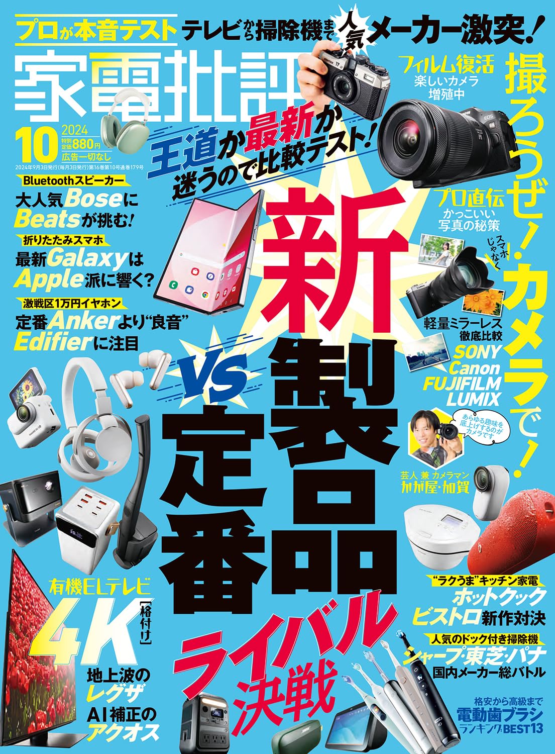 家電批評 2017年 10 月号 [雑誌] n5ksbvb 812xZBSDmVL.jpg