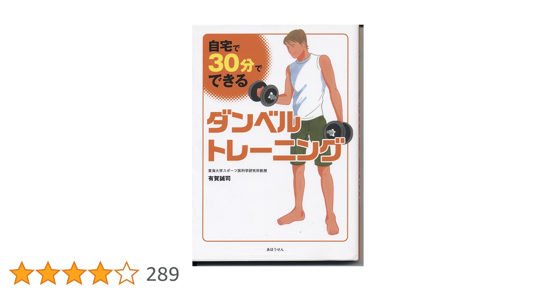 Amazon.co.jp: 『自宅で、30分でできるダンベルトレーニング ...