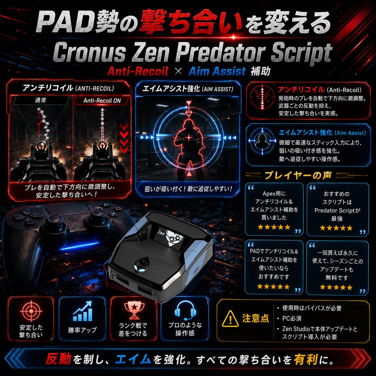 Cronus Zen コントローラー変換アダプター FPS最適化・マクロ機能搭載