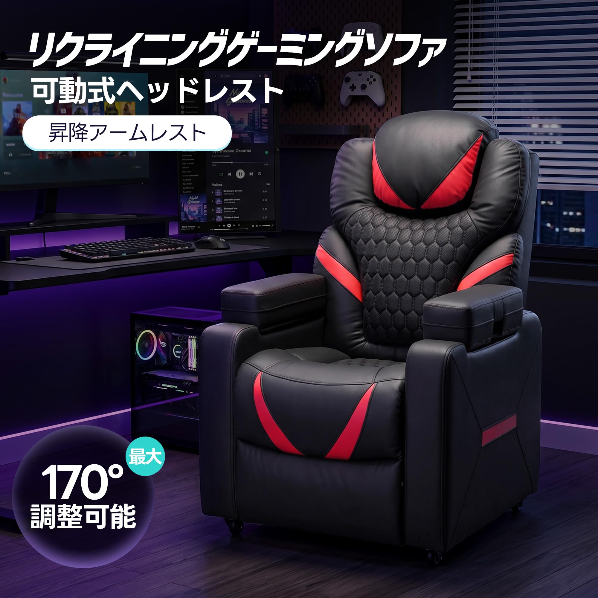 【可動式ヘッドレスト＆昇降アームレスト】リクライニングゲーミングソファ Amazon.co.jp: リクライニングゲーミングソファ リクライニング