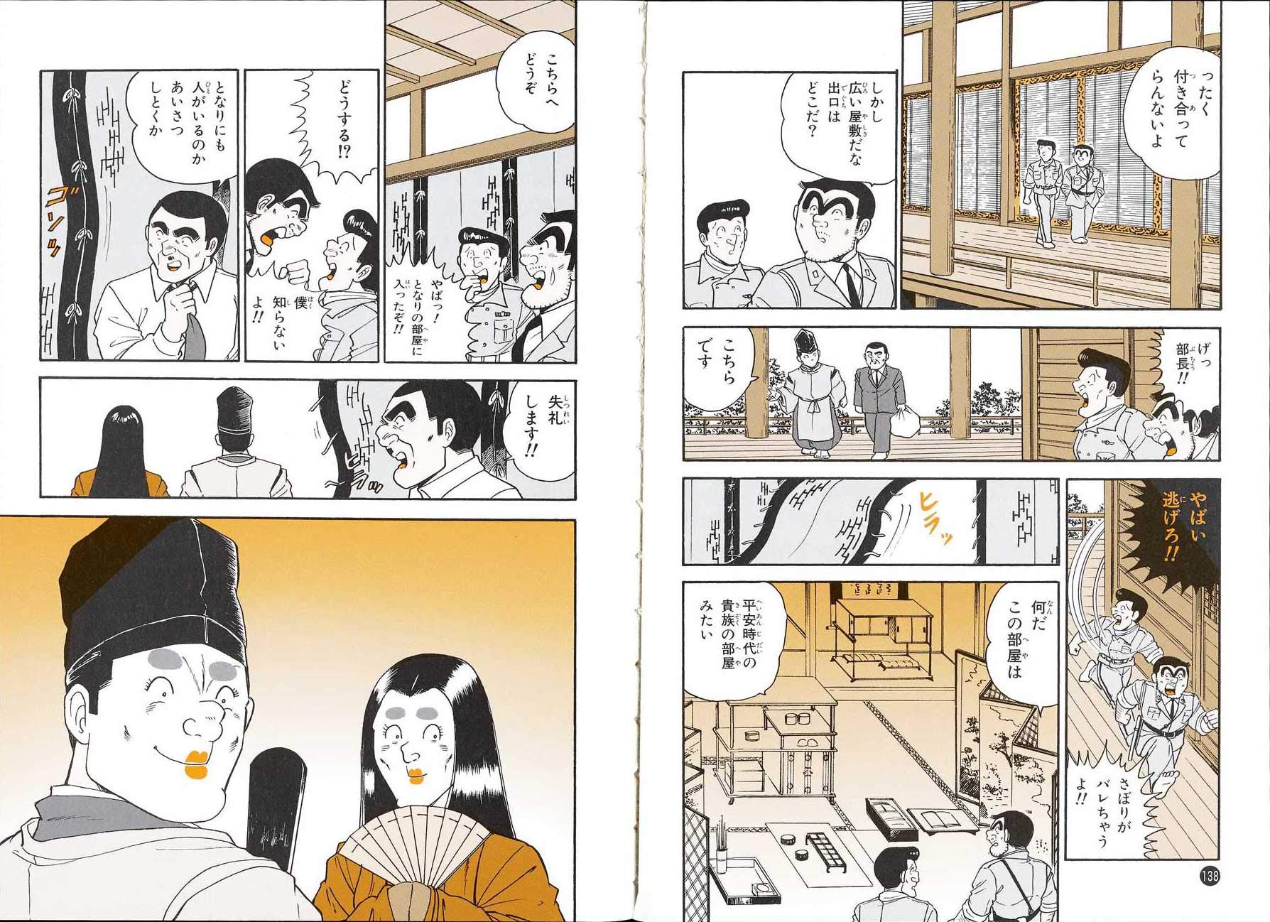 両さんの日本史大達人 1 縄文時代 平安時代 こちら葛飾区亀有公園前派出所 満点ゲットシリーズ 秋本 治 吉村 武彦 池田 俊一 本 通販 Amazon