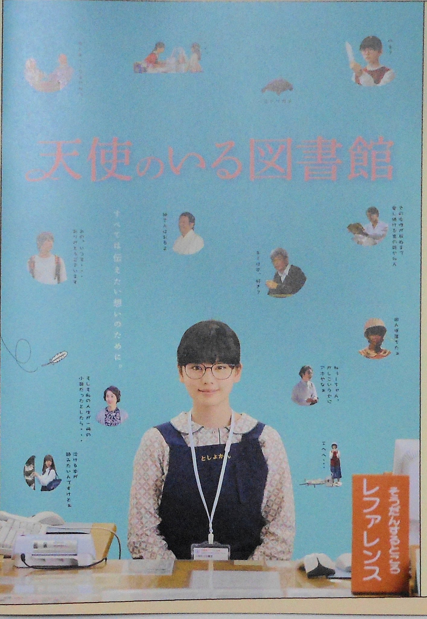 Amazon.co.jp: 【映画パンフレット】 天使のいる図書館 監督