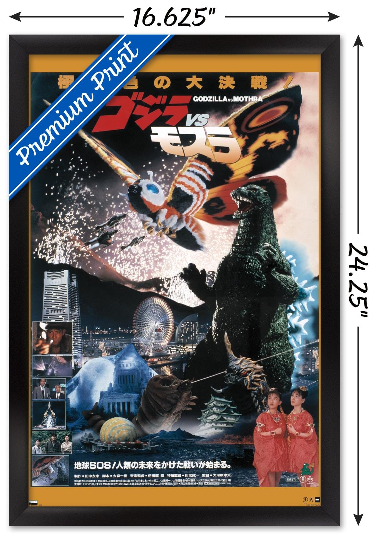 バヤリース　オレンジ モスラ対ゴジラタイアップ ポスター　B2サイズ Amazon.co.jp: Trends International ゴジラ - ゴジラ対モスラ