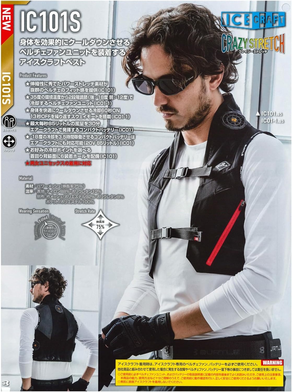 Burtle IC101S ICECRAFT 冷却ベスト Fサイズ 新品 BURTLE ICECRAFT