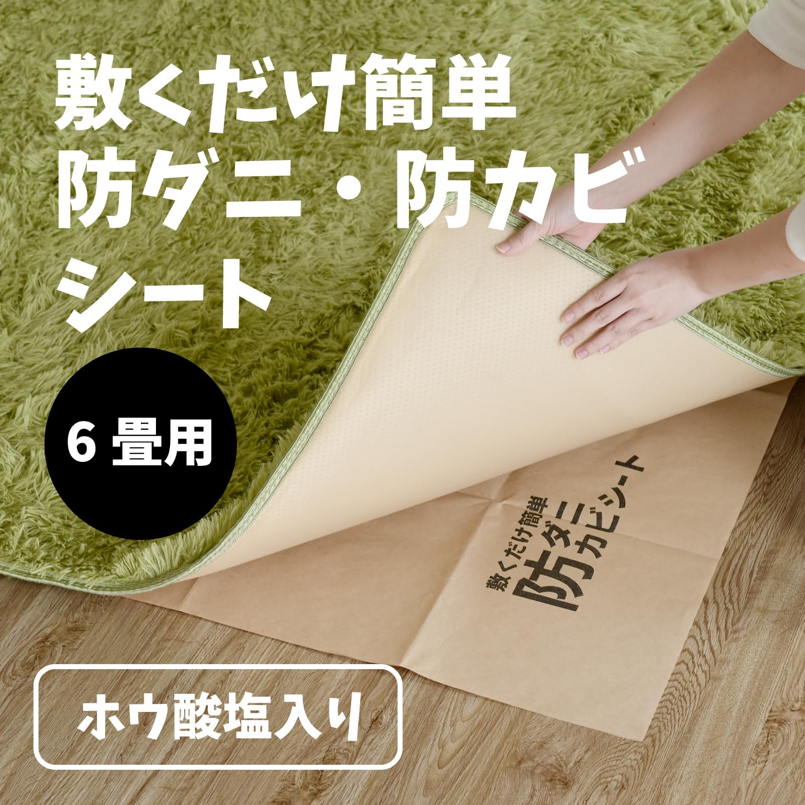 Amazon.co.jp: アーネスト 敷くだけ簡単 自由にカットできる 防カビ 防