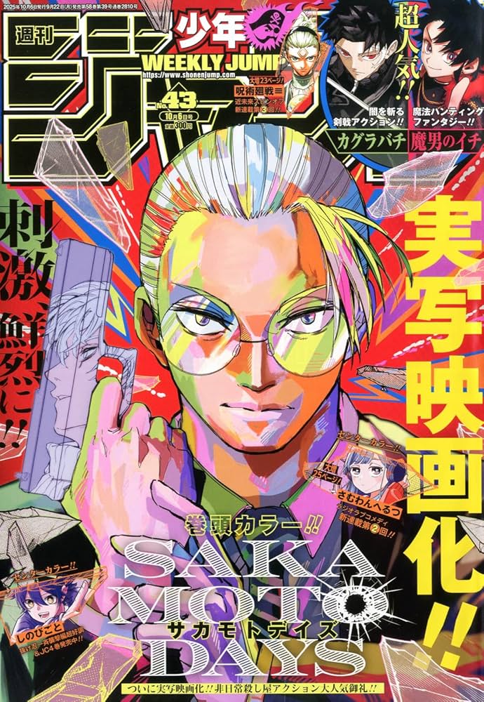 ジャンプ　43冊 週刊少年ジャンプ (43号) |本 | 通販 | Amazon