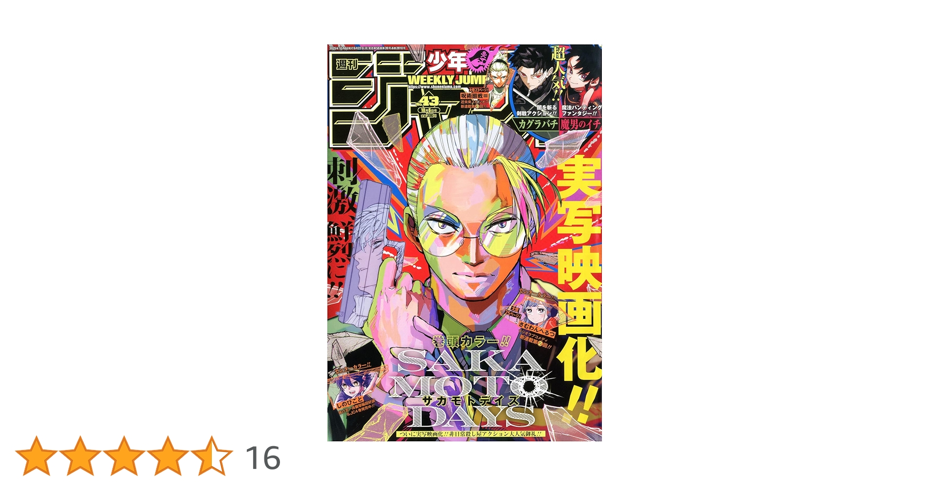 ジャンプ　43冊 週刊少年ジャンプ (43号) |本 | 通販 | Amazon