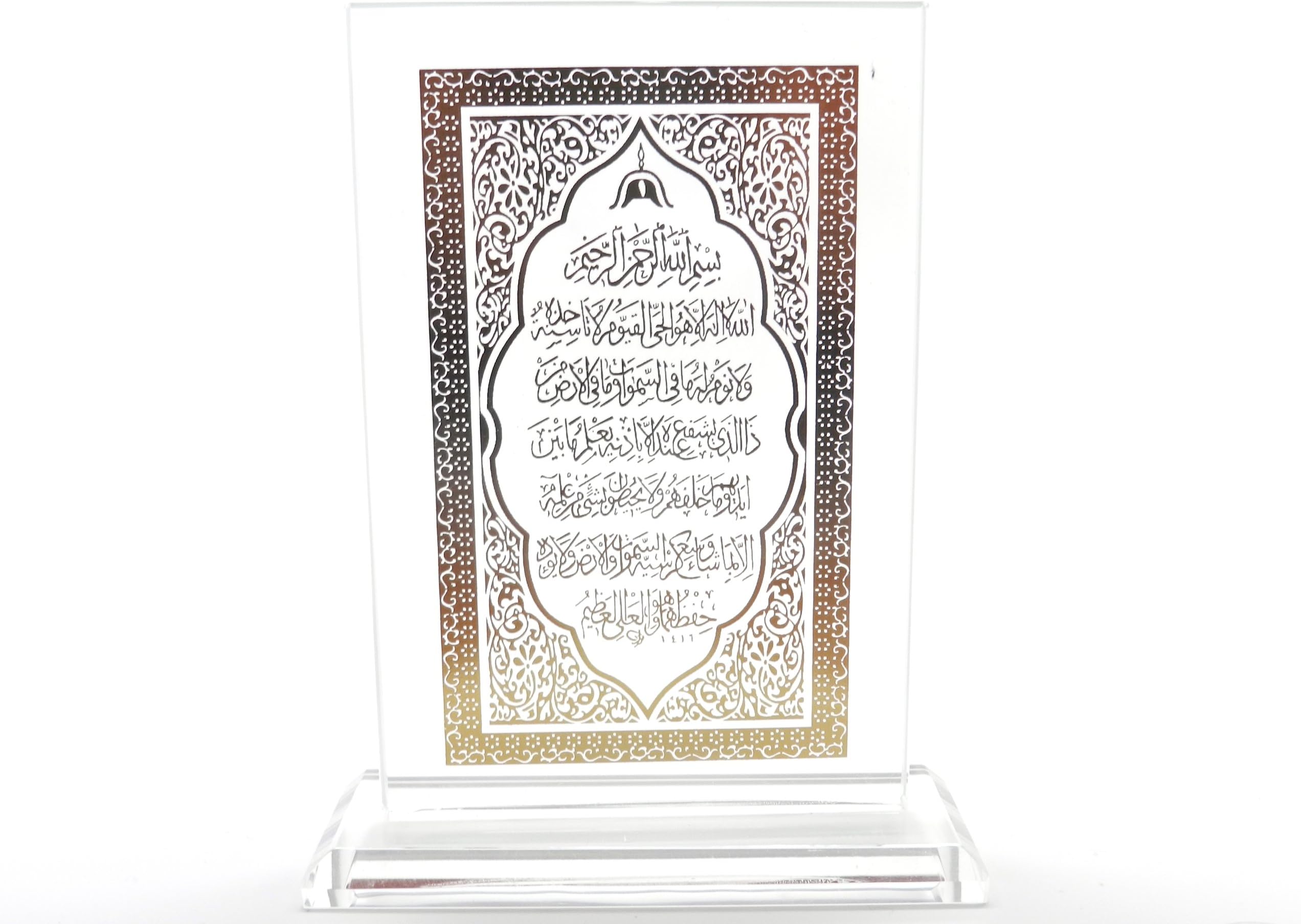 Ayatul Kursi Verse of the Chair Plaque (Crystal/Glass)