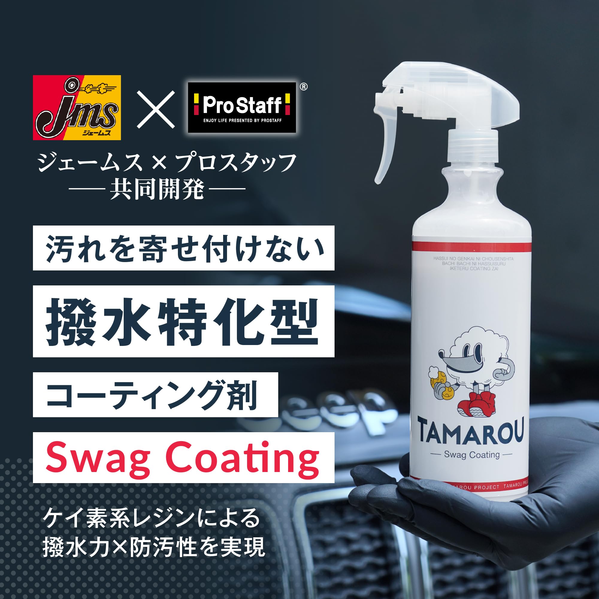 Amazon.co.jp: 【TAMAROU】タマロウ スワッグコーティング 車用 強撥水