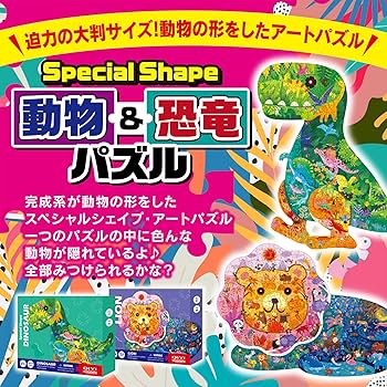 Amazon | Wonderfall パズル 恐竜 子供 動物 377ピース かわいい